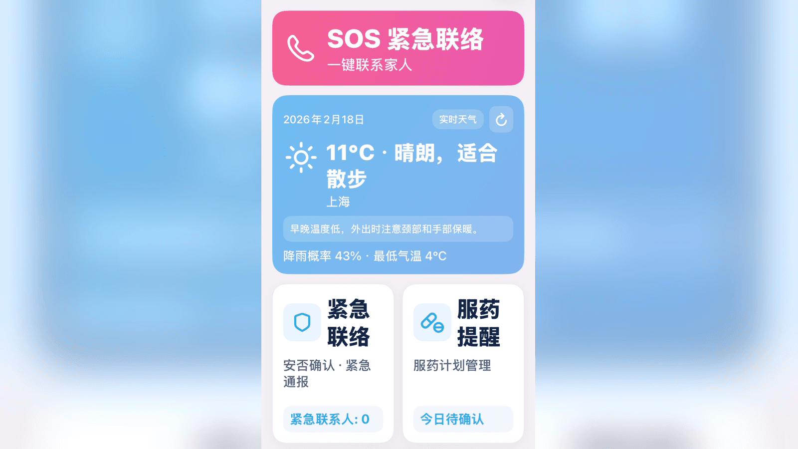 老年健康管理系统