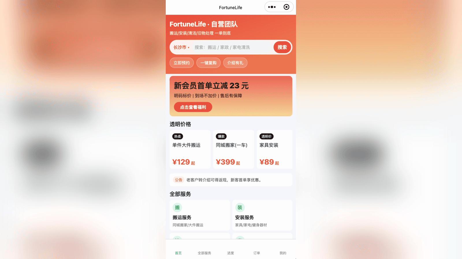 企业服务小程序